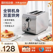 东菱dl-8117烤面包机家用早餐机多士炉不锈钢烤吐司机解冻加热