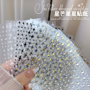 戈雅小姐星芒指甲背胶，贴纸3d美甲金银，星星帖纸装饰品贴画高端配饰