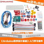 arduinounor3开发板入门套件arduino程序设计基础Arduino套件*