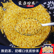 内蒙古炒米零食蒙海丰炒米，500g炒米奶茶，糜子原味手工炒米膨化
