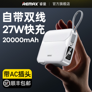 remax睿量充电宝自带数据线三合一插头，20000毫安超大容量薄小巧便携适用苹果专用快充移动电源