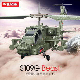 司马遥控(司马遥控)飞机直升机，玩具可充电仿真军事，战斗机模型耐摔无人机男孩
