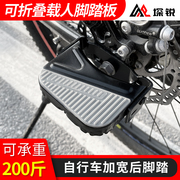 自行车后座脚踏板可折叠后轮，载人搁脚儿童，单车通用折叠车踩脚配件