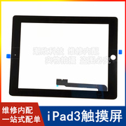 适用苹果平板iPad3触摸屏总成A1416外屏触摸屏A1430玻璃外屏幕