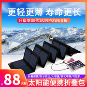 单晶太阳能充电宝便携式户外移动电源折叠充电板手机USB5v12v18v