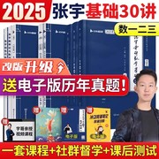 含配套视频⭐张宇基础30讲2025考研数学网课1000题强化36讲27讲9讲18讲张宇1000题真题大全解高等数学线代概率论数一二三红宝书