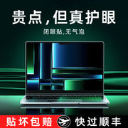 适用苹果macbookair屏幕膜macbookpro笔记本m3电脑13寸m2钢化，14绿光15护眼16防蓝光m1保护mac贴膜air磁吸pro