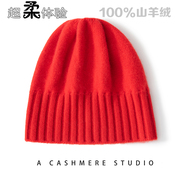 冬季大红色中国红针织100%纯羊绒毛线帽子保暖本命年礼物礼盒装