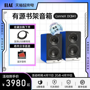 ELAC意力ConneX发烧级有源HiFi音箱DCB41桌面蓝牙电脑书架音响