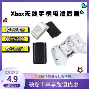 xbox360无线手柄电池，盒电池仓xbox360主机，游戏手柄电池后盖