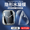 适用applewatch膜watch7手表iwatch6软膜苹果ultra水凝膜3452膜s8全屏iwatch全包iwatch8屏幕保护se贴膜s7