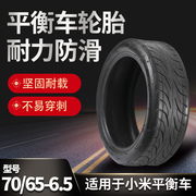 通用于小米九号平衡车燃动版PLUS轮胎真空胎MINIPRO加厚70/65-6.5