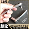72齿迷你棘轮小飞扳手1/4套筒一字十字多功能两用螺丝套装磁吸