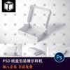 快递纸盒飞机盒服装衣服盒子VI智能贴图样机PSD设计3D素材模板PS