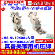 真善美家用缝纫机压脚JHS NR1040AJ可调针距1-4mm高低靴家用机ep