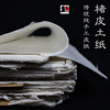 楮皮土纸四尺传统中国画，青绿山水书法专用八分熟皮纸纯手工制宣纸