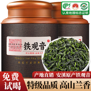 安溪铁观音茶叶2024新茶，特级清香型乌龙茶礼盒装500g
