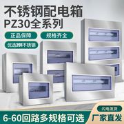 304/201不锈钢PZ30配电箱照明布线箱明暗装电表箱强电箱室内户外