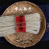 浙里衢州常山特产常山粉干3斤装米粉干过桥米线粉丝中等粗炒粉干