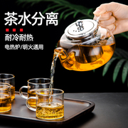 泡茶壶家用玻璃耐高温煮茶器，单壶过滤茶杯茶水，分离大容量茶具套装