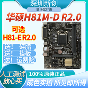 Asus/华硕 H81M-D/K/C/A/E R2.0/PLUS 台式机 1150主板 B85-GEMER