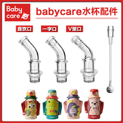 babycare三合一儿童保温杯吸管，学饮杯吸管杯替换吸嘴水壶水杯配件