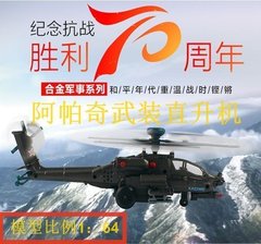 凯迪威ah64d航空模型武装直升机