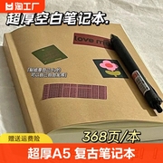 小红书超厚a5空白笔记本复古学生，实用草稿本网红记事本日记本本子随身可爱风