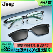 Jeep吉普经典半框近视眼镜框男大脸记忆钛镜架磁吸偏光套镜T7086