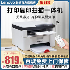 联想M7206W M102W无线激光打印机复印一体机扫描家用小型办公商用黑白打字复印件手机WiFi三合一A4多功能学生