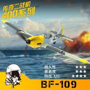 欧兰斯BF109遥控飞机四通道螺旋桨固定翼航模泡沫耐摔战斗机76111