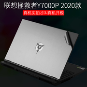 适用联想Y7000P拯救者2023款13代笔记本R7000P外壳磨砂2022贴纸IRH8黑金版15.6英寸2021电脑2020机身保护贴膜