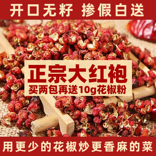 高农鲜2023年正宗大红袍花椒粒新鲜特麻干花椒食用特优级散装大料
