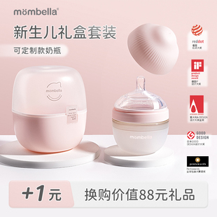 mombella乳感奶瓶新生婴儿礼盒硅胶仿母乳奶嘴宽口径0到6个月以上