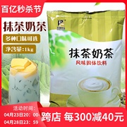 东具抹茶奶茶粉速溶三合一抹茶粉1kg袋装奶，茶店咖啡机商用送勺子