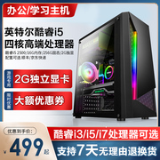 英特尔酷睿i5/i7/六核E5八核独显台式机电脑主机整机AMD锐龙组装