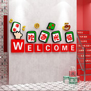 欢迎光临门贴纸网红楼梯文化墙面棋牌室装饰画麻将馆布置用品创意
