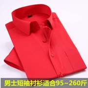 男装短袖衬衫有加大码加肥佬黑色半袖衬衣，纯红色大红短袖衬衣