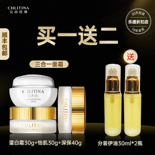 乐缇三合一面霜-蛋，白霜30g+怡肌霜，30g+epo深层保养面霜克丽缇娜