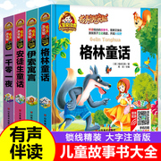 共4册注音版格林童话安徒生童话伊索寓言一千零一夜全集原版 原著 一二三四年级课外阅读书籍正版儿童书籍6-12周岁童话故事书AF