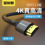 金友春hdmi2.0高清数据，连接线4k电脑电视，机顶盒显示器投影仪延长