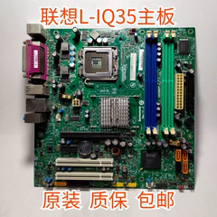 联想Q35 L-IQ35主板775针 M8050 M6900支持酷睿四核 DDR2