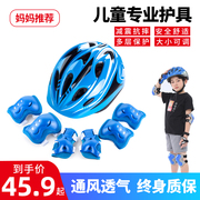 轮滑护具儿童头盔骑行全套装备滑板溜冰平衡车，自行车运动防摔护膝