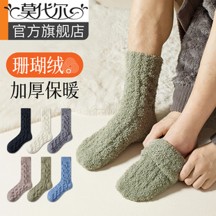 莫代尔袜子男珊瑚绒秋冬季保暖中筒家居袜，加厚加绒睡眠地板袜男士