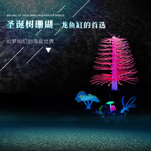 鱼缸饰品sh11装饰品圣诞树，仿真珊瑚造景水族，鱼缸用品荧光装饰造景