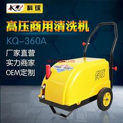科球牌KQ-388A 清洗机 高压洗车机 冷水商用清洗机自助洗车器