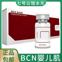 西班牙bcnbase婴儿基底精华，补水修复抗敏感淡化痘印收缩毛孔xdna