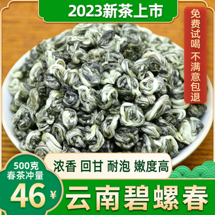 云南绿茶2023新茶碧螺春绿茶，特级浓香型炒青绿茶，明前春茶500g散茶