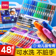 得力炫彩油画棒可水洗水彩笔安全无毒不脏手儿童蜡笔美术彩色画笔