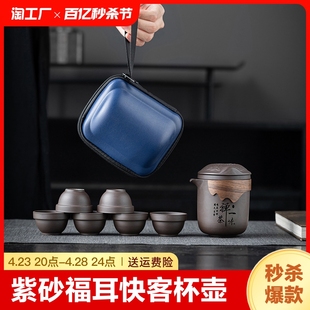 紫砂快客杯一壶六杯旅行功夫，茶具便携包套装户外泡茶陶瓷茶具实用